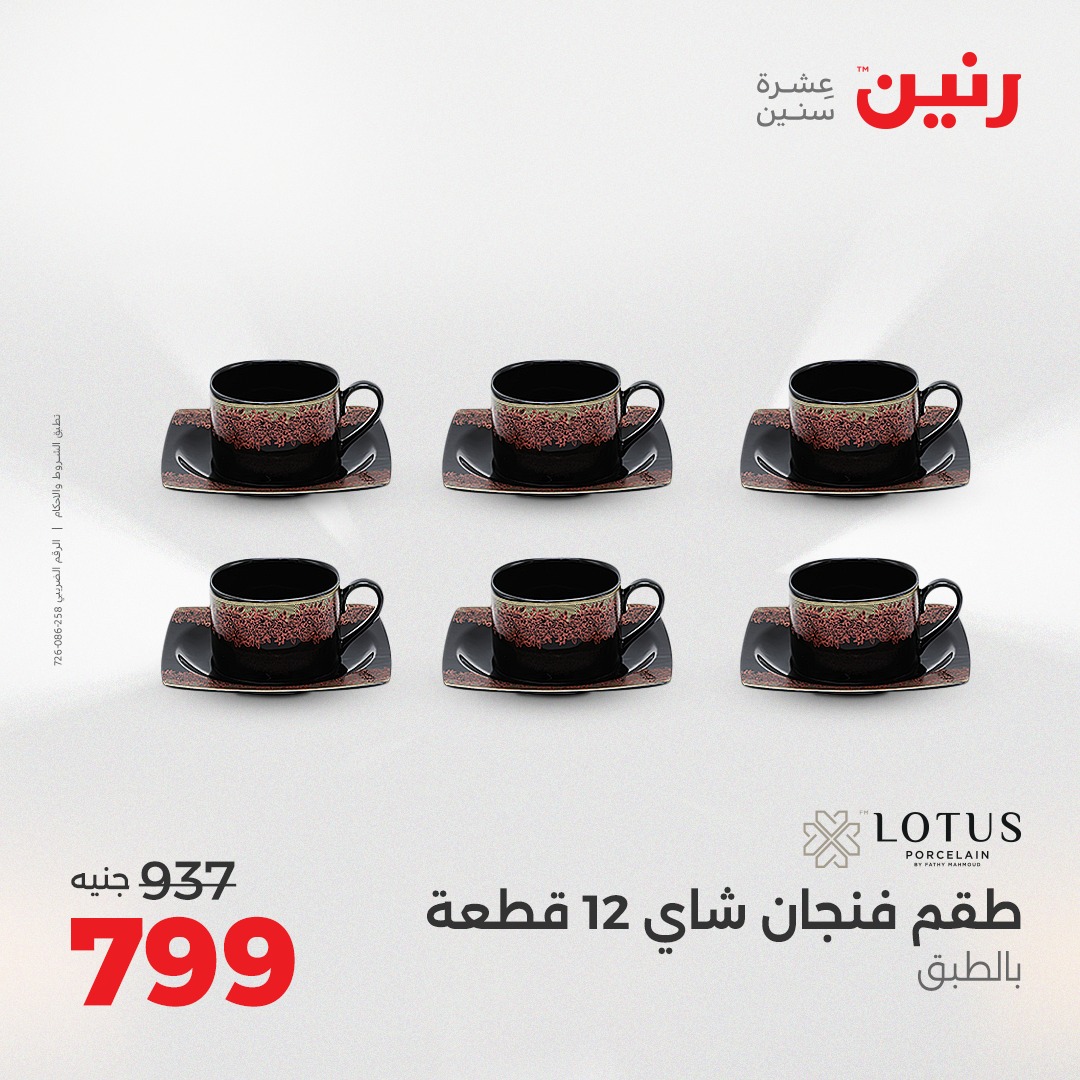 raneen offers from 23aug to 3aug 2025 عروض رنين من 23 أغسطس حتى 3 أغسطس 2025 صفحة رقم 39